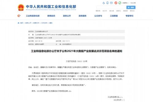 聯(lián)通數(shù)科三項數(shù)據(jù)處理服務項目入選2021年大數(shù)據(jù)產(chǎn)業(yè)發(fā)展試點示范名單